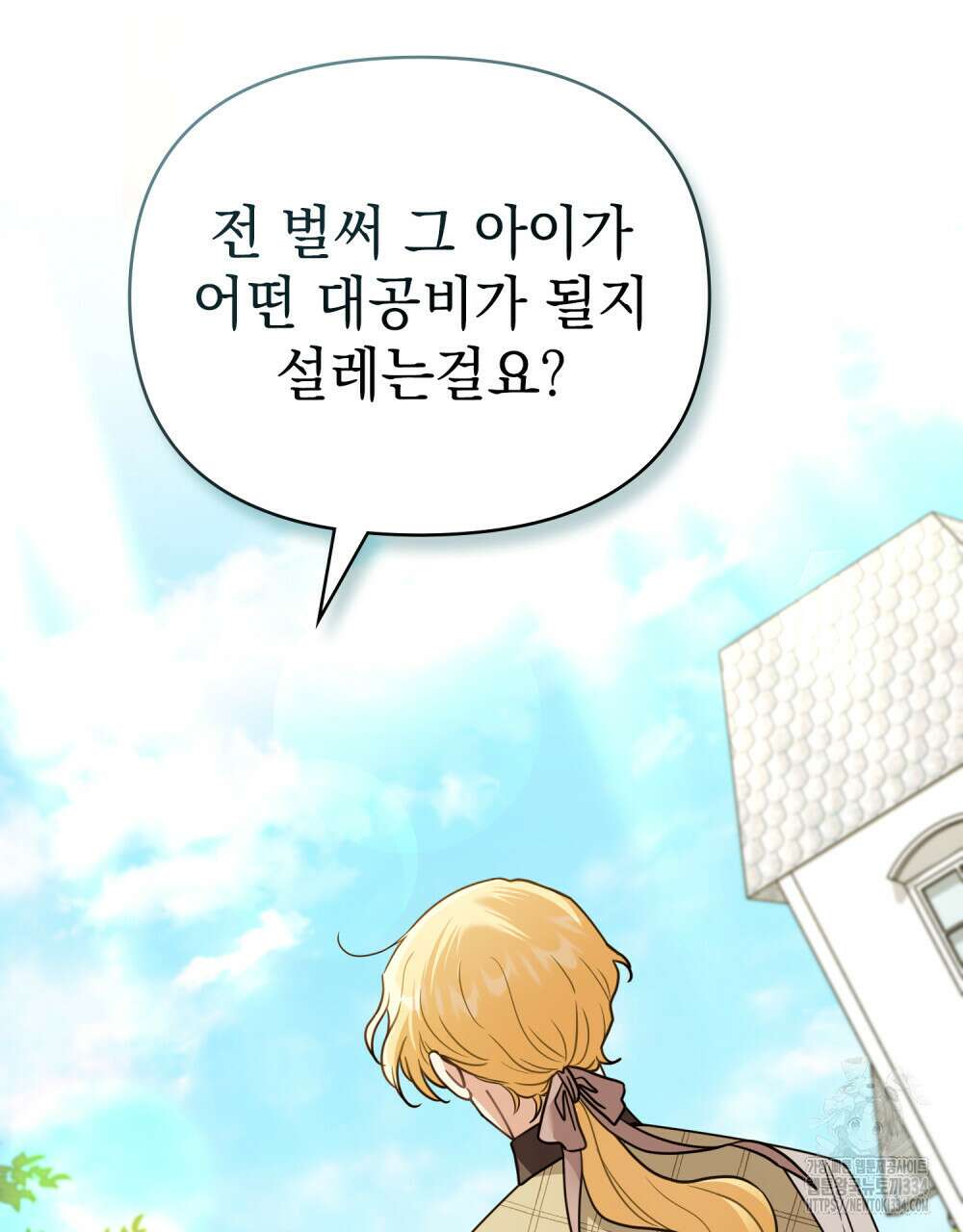 참아주세요, 대공 101화 62