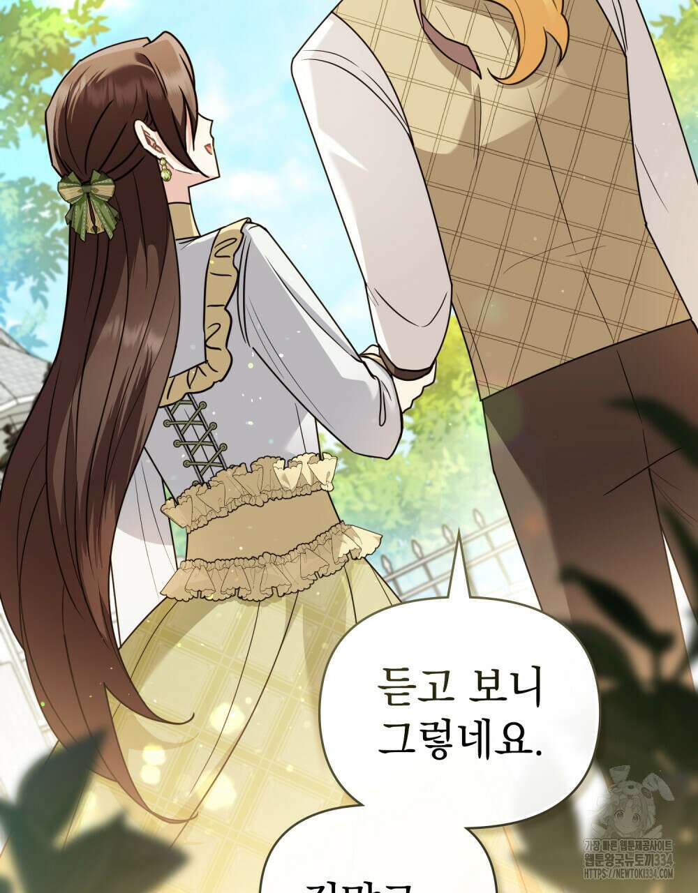 참아주세요, 대공 101화 63