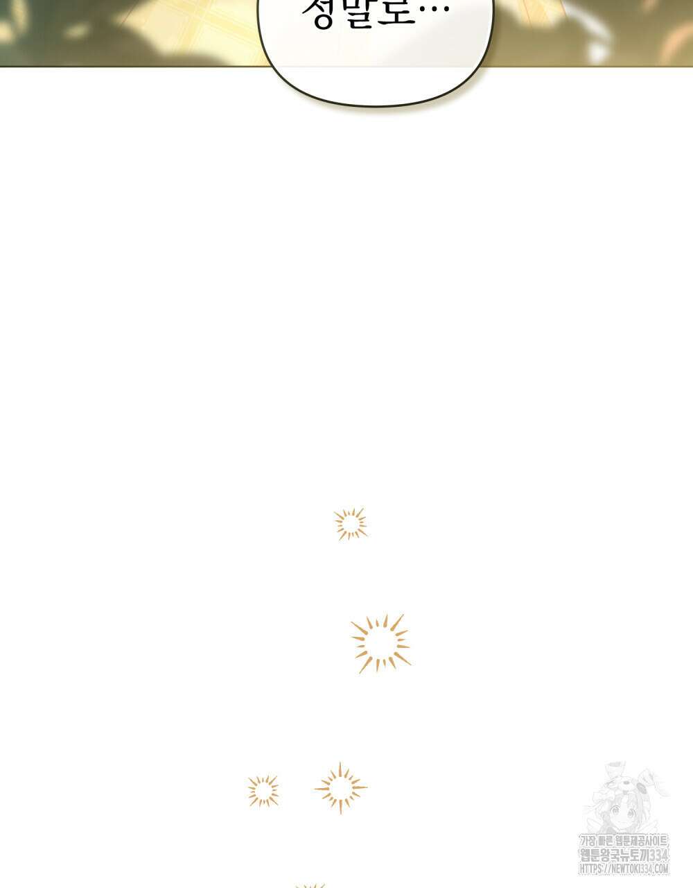 참아주세요, 대공 101화 64