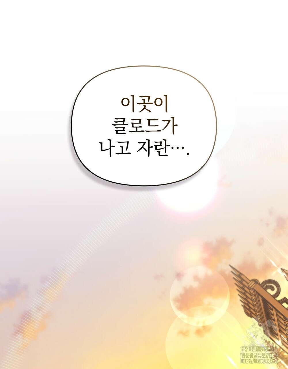 참아주세요, 대공 101화 70
