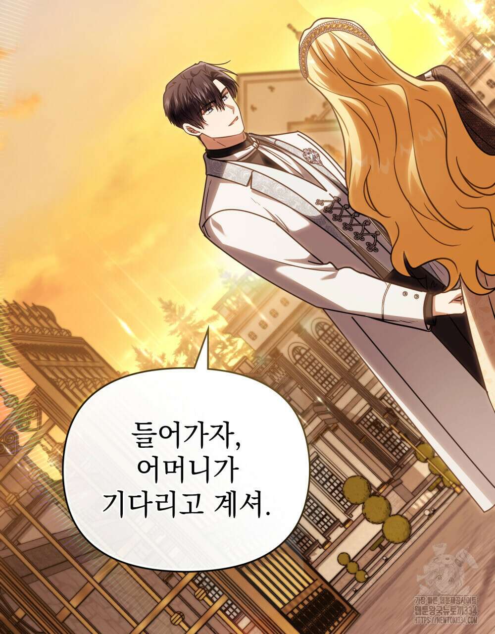 참아주세요, 대공 101화 71