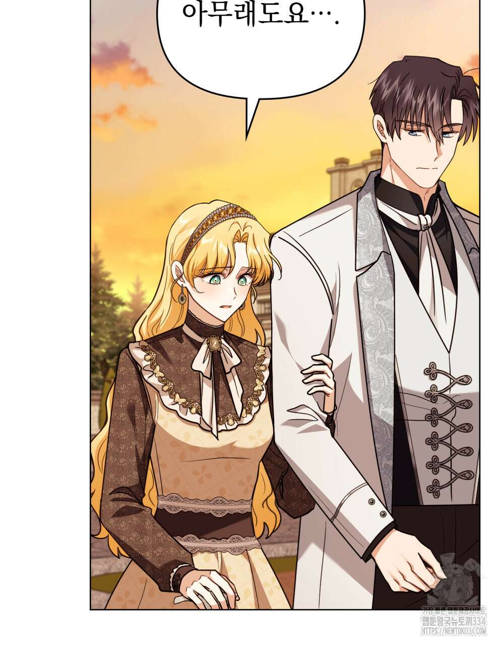 참아주세요, 대공 101화 74