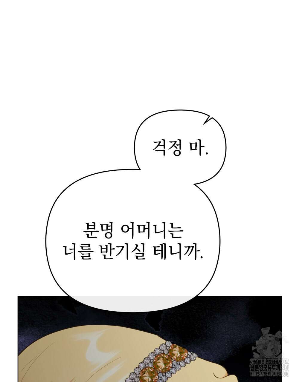 참아주세요, 대공 101화 75