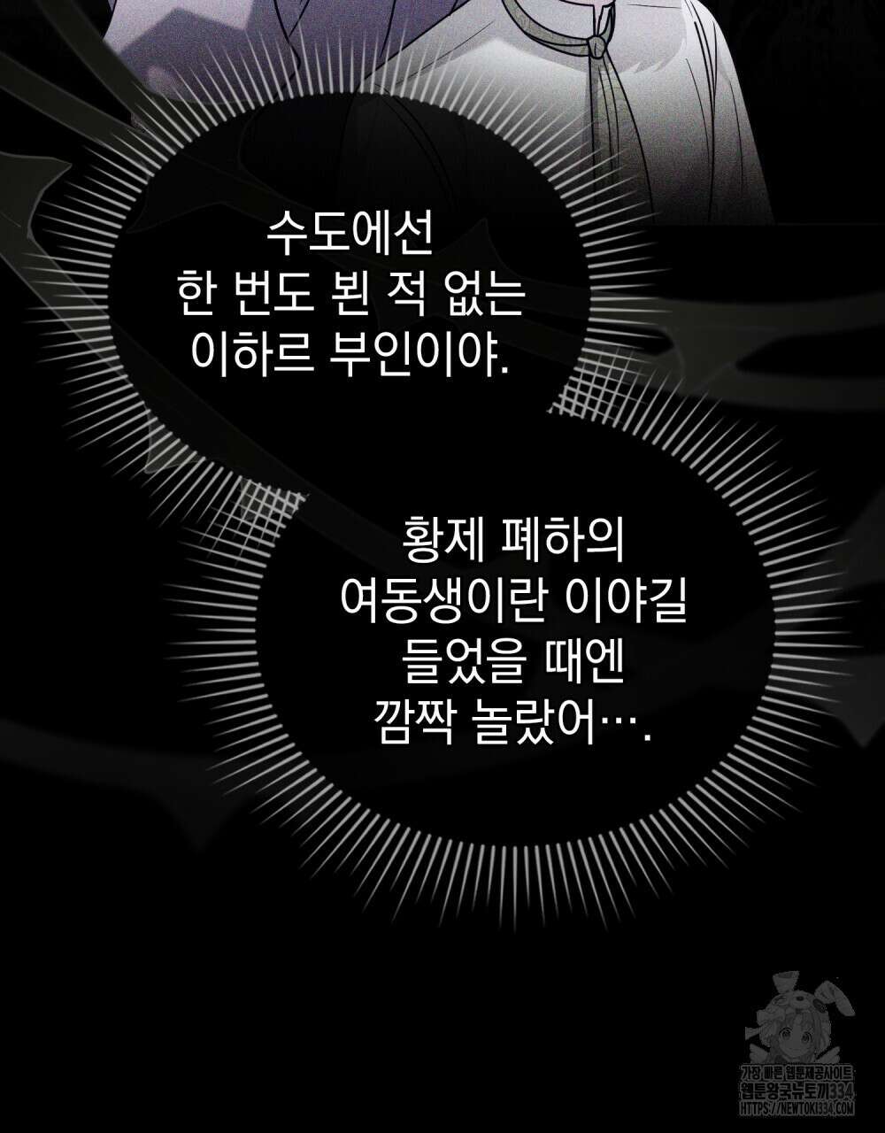 참아주세요, 대공 101화 78