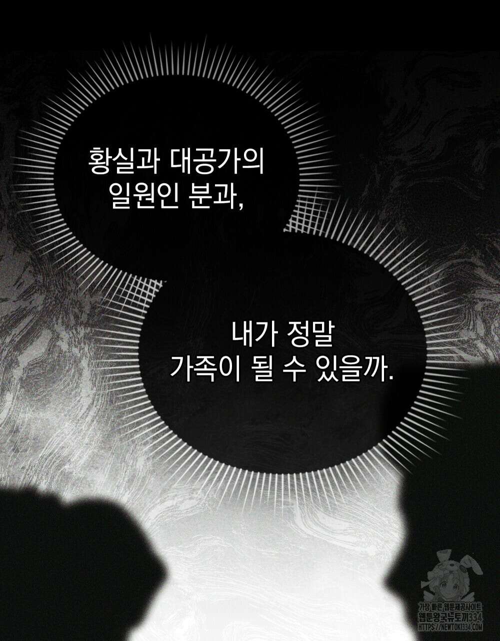 참아주세요, 대공 101화 79