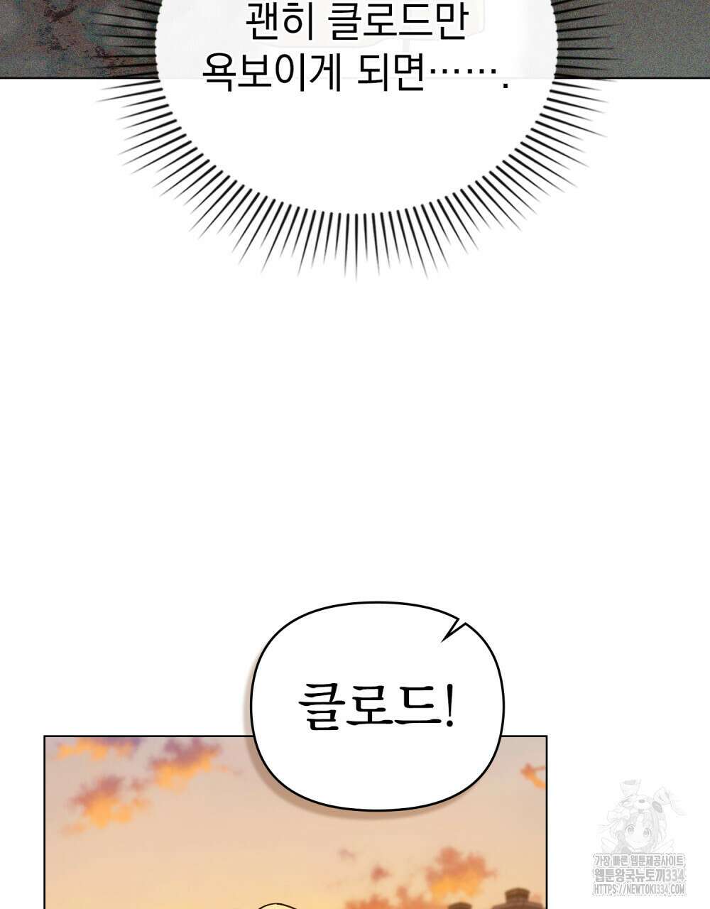 참아주세요, 대공 101화 81