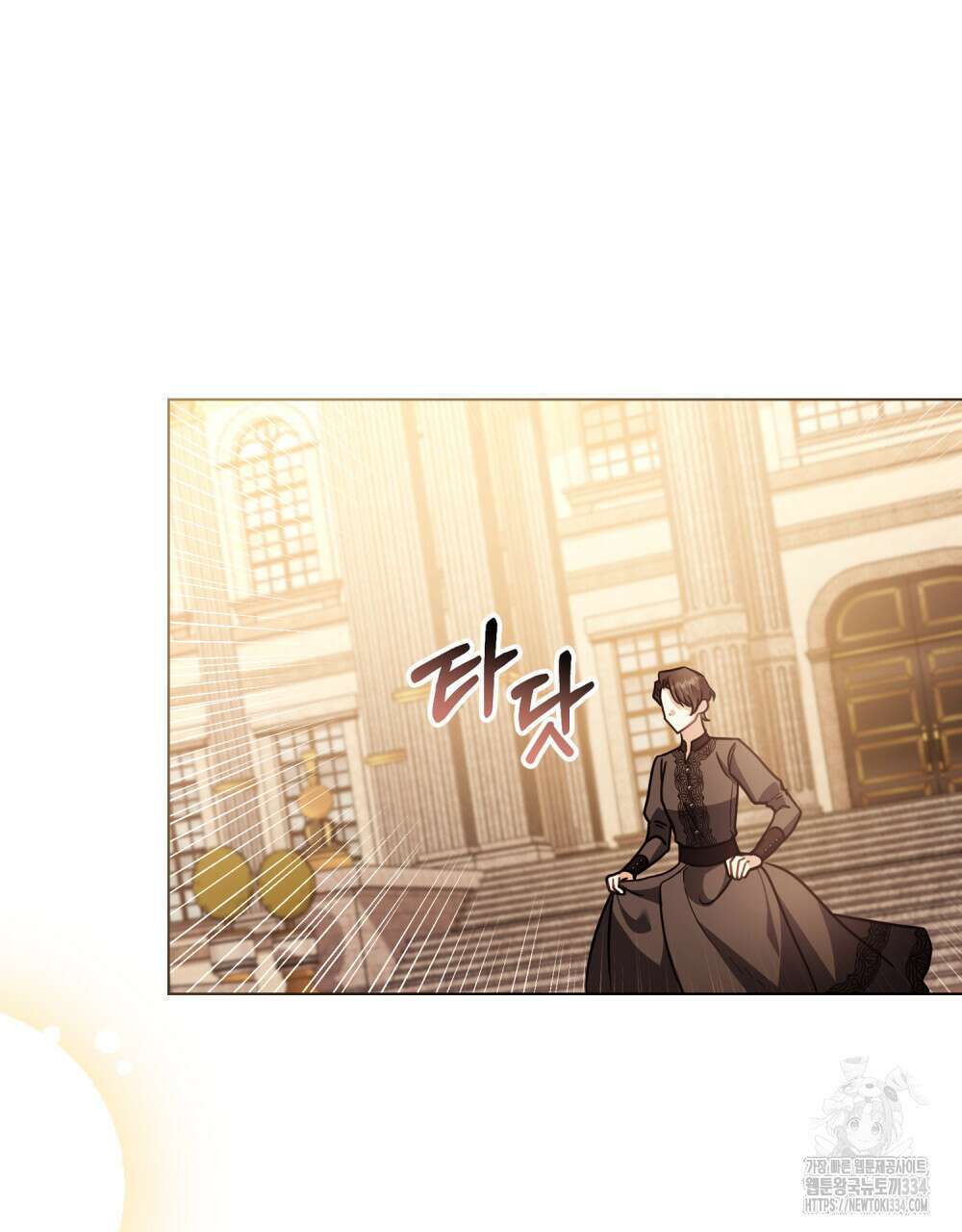 참아주세요, 대공 101화 84