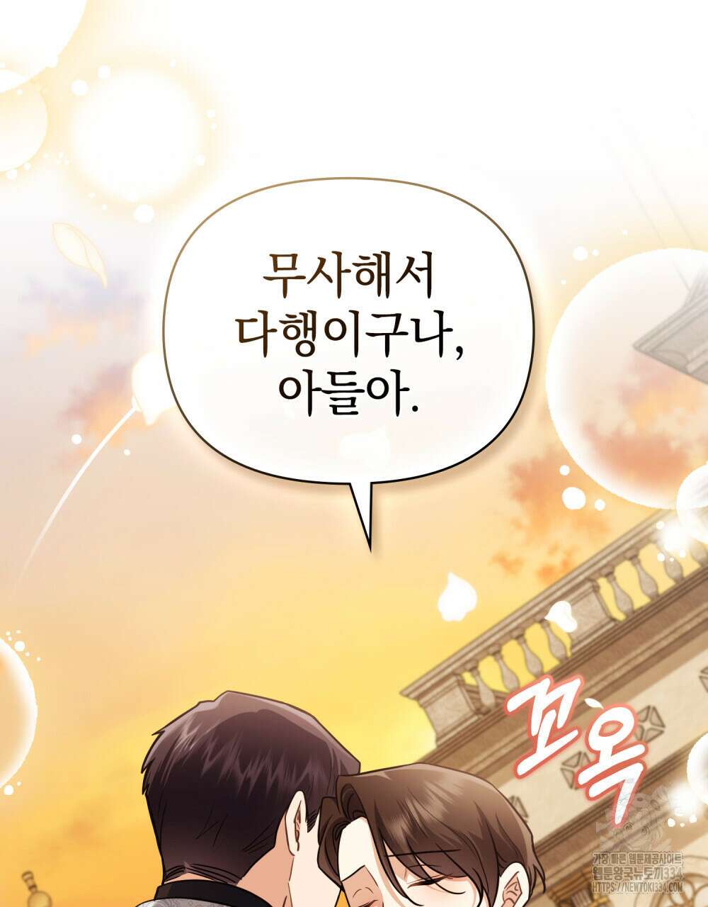 참아주세요, 대공 101화 85