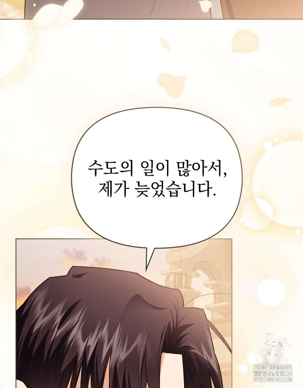 참아주세요, 대공 101화 87