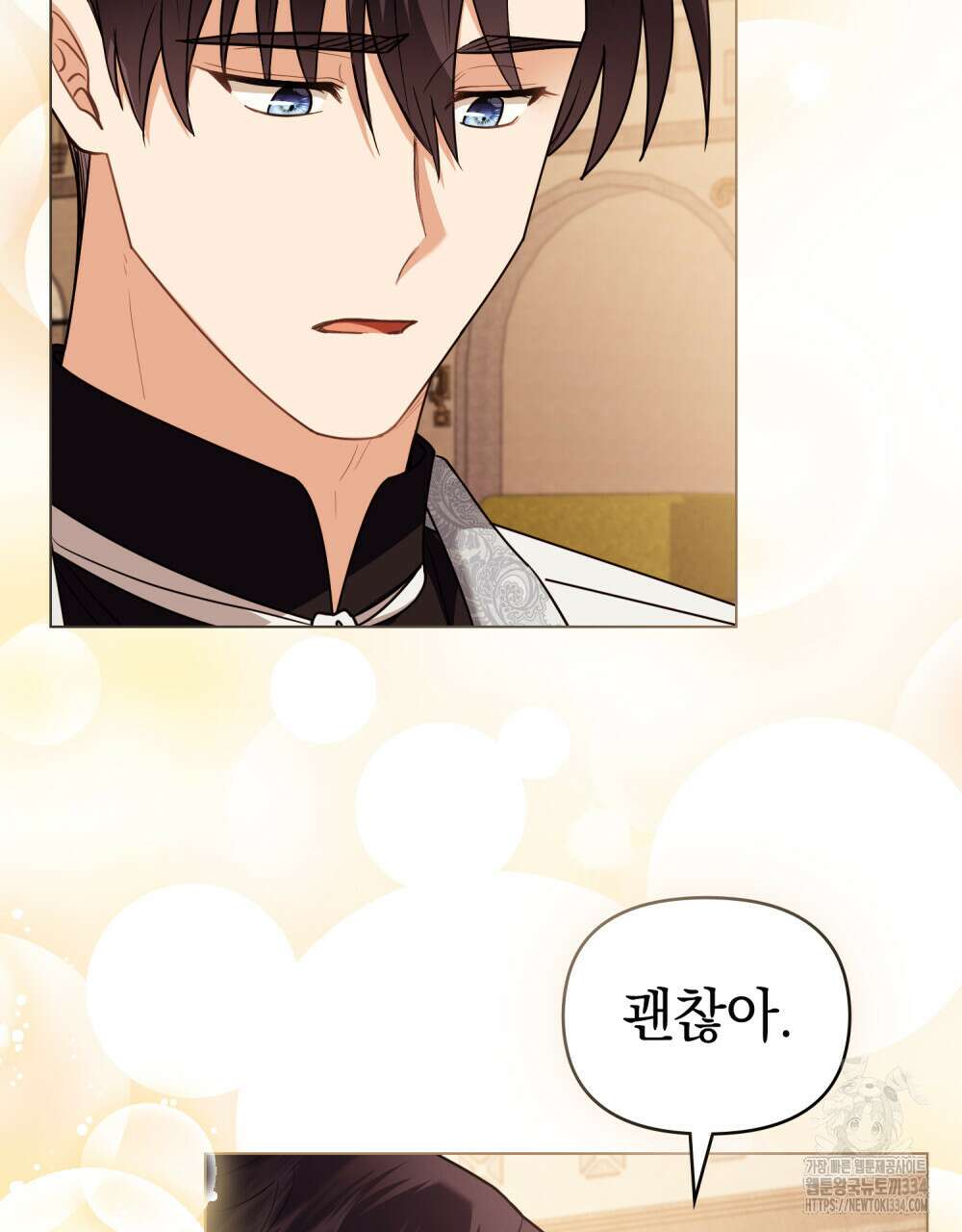 참아주세요, 대공 101화 88