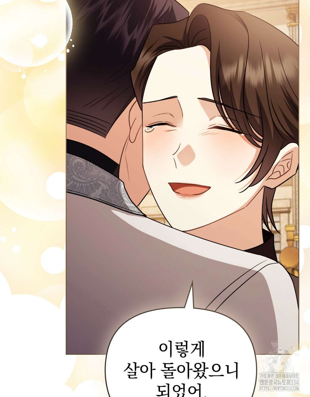 참아주세요, 대공 101화 89