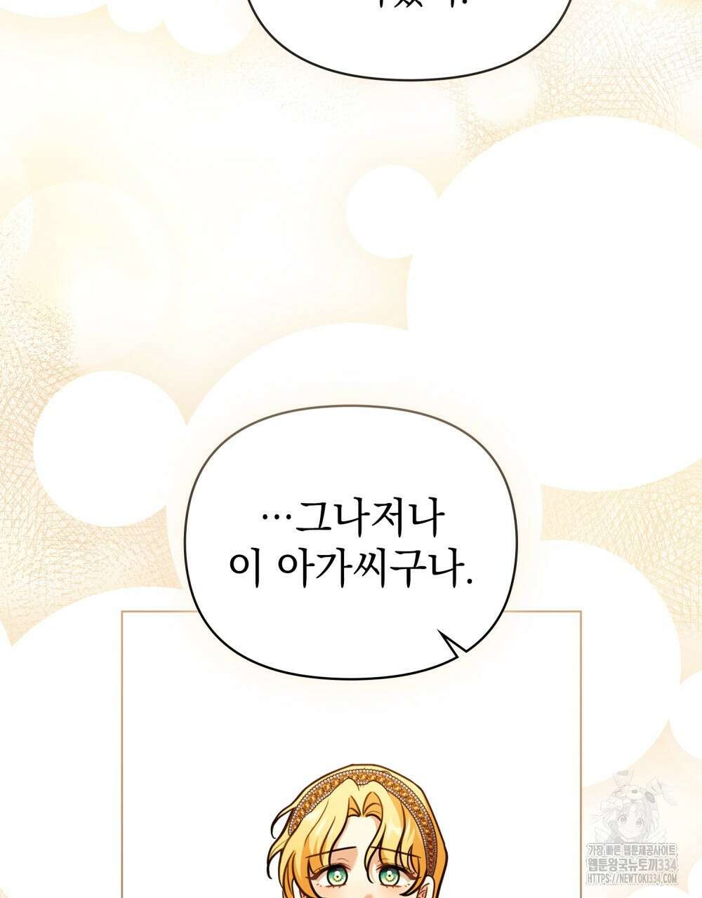 참아주세요, 대공 101화 90