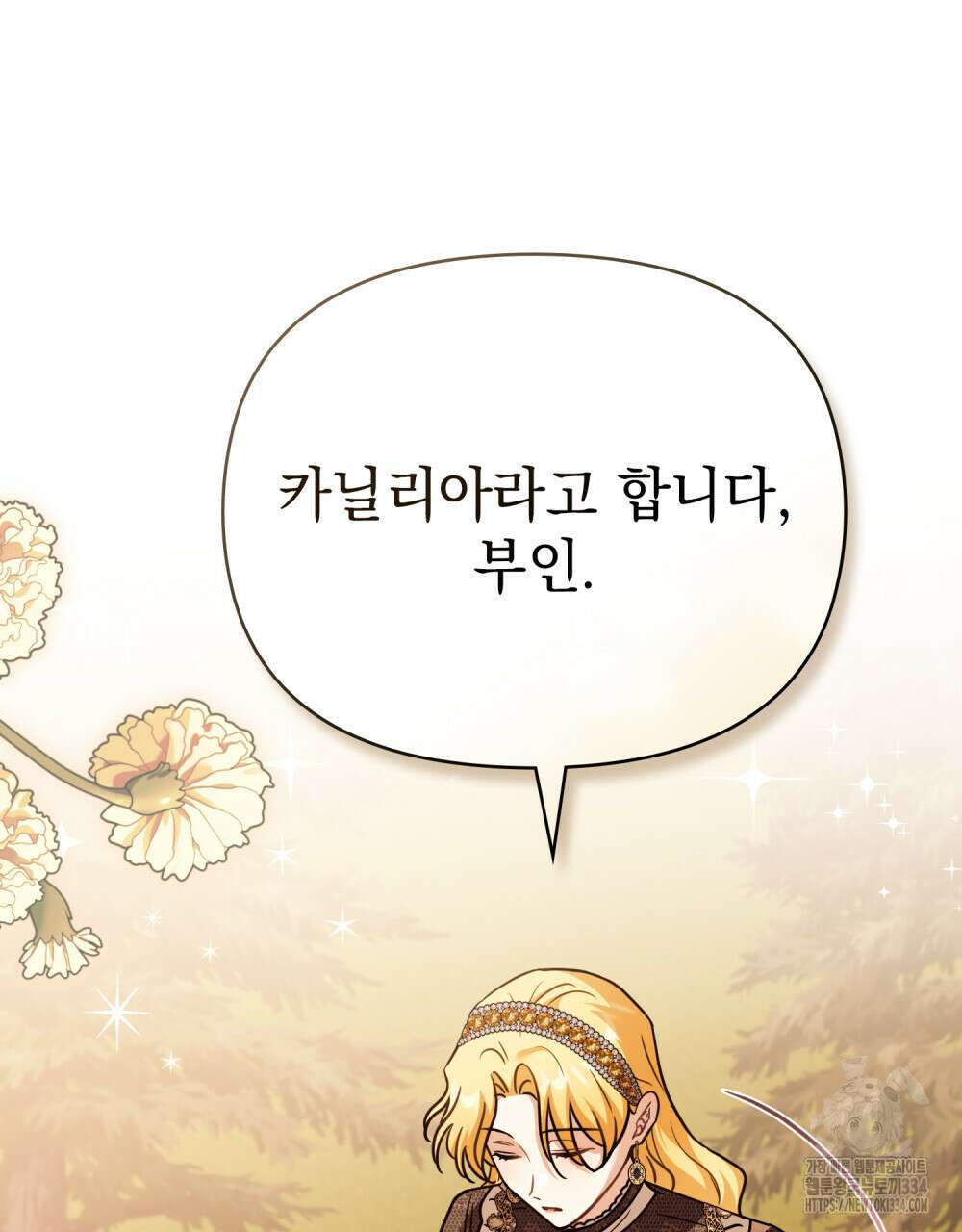참아주세요, 대공 101화 93