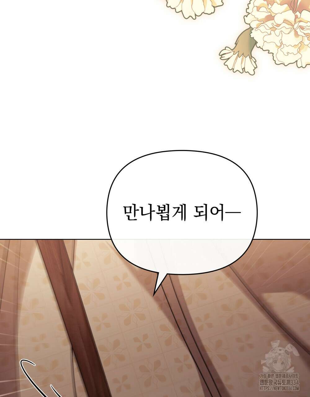 참아주세요, 대공 101화 95