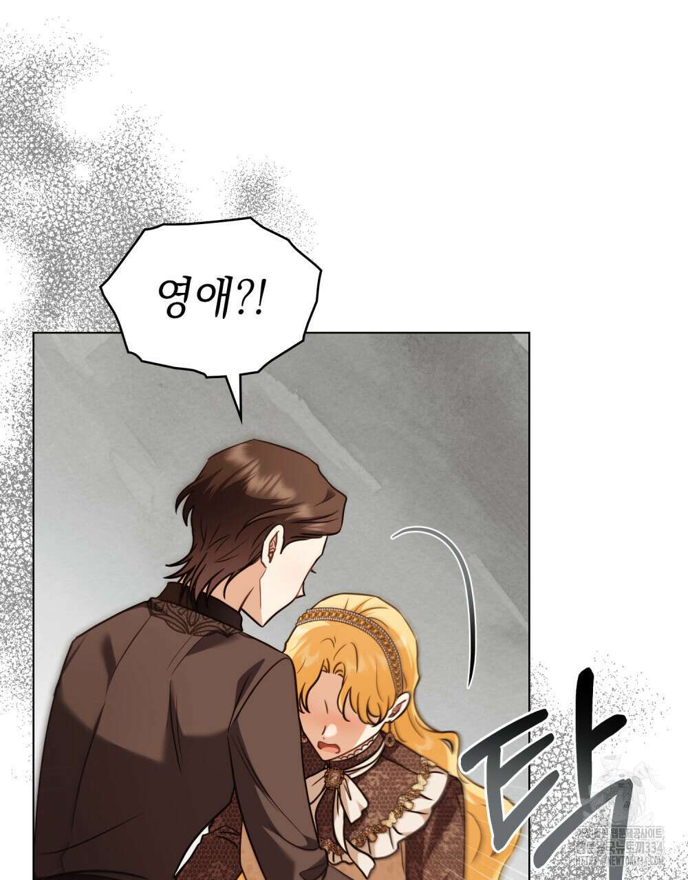 참아주세요, 대공 101화 98