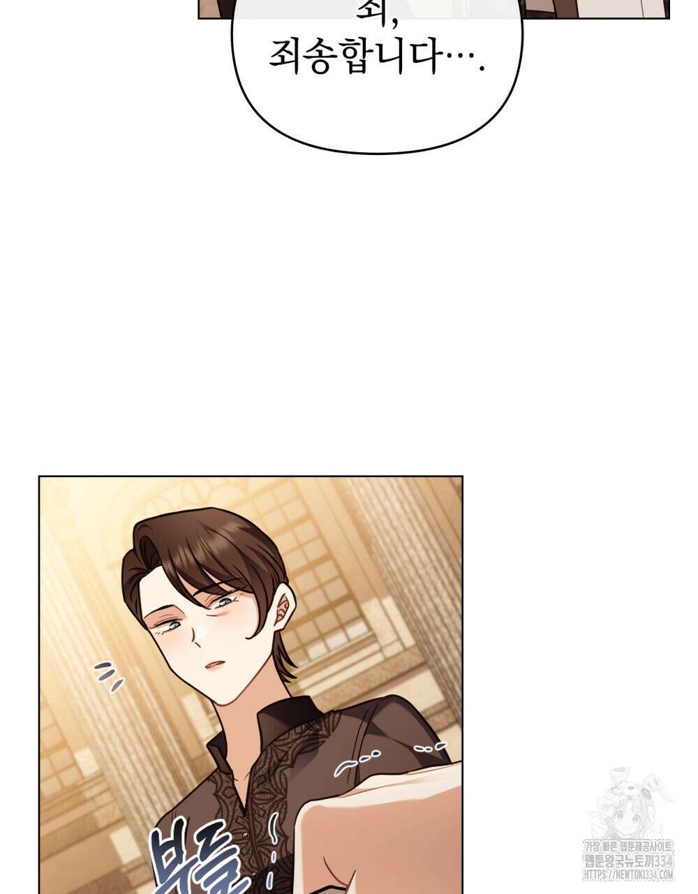 참아주세요, 대공 101화 101