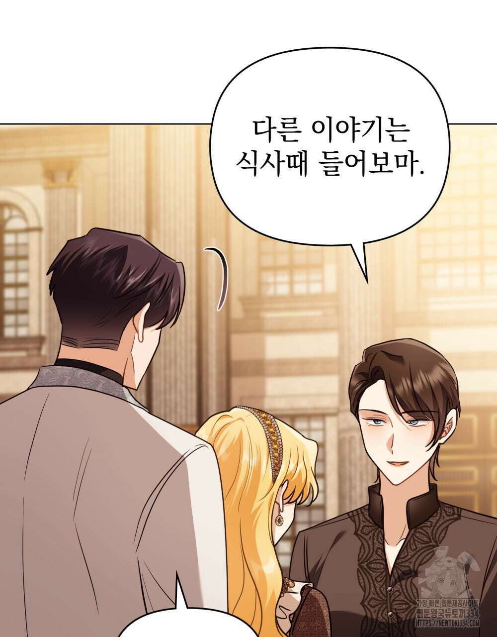 참아주세요, 대공 101화 104