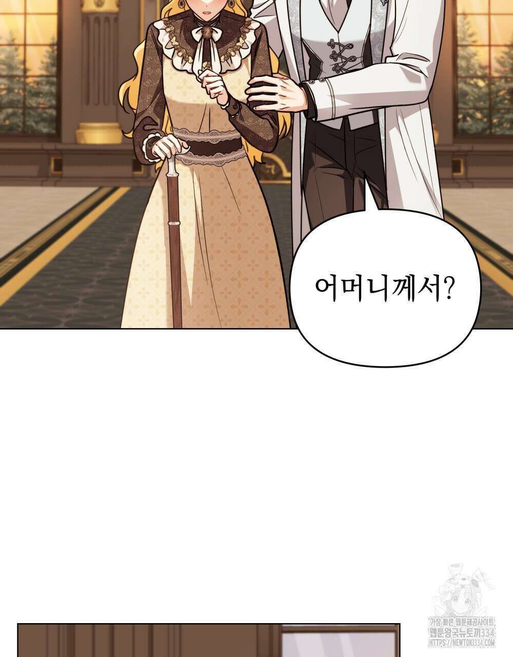 참아주세요, 대공 101화 111