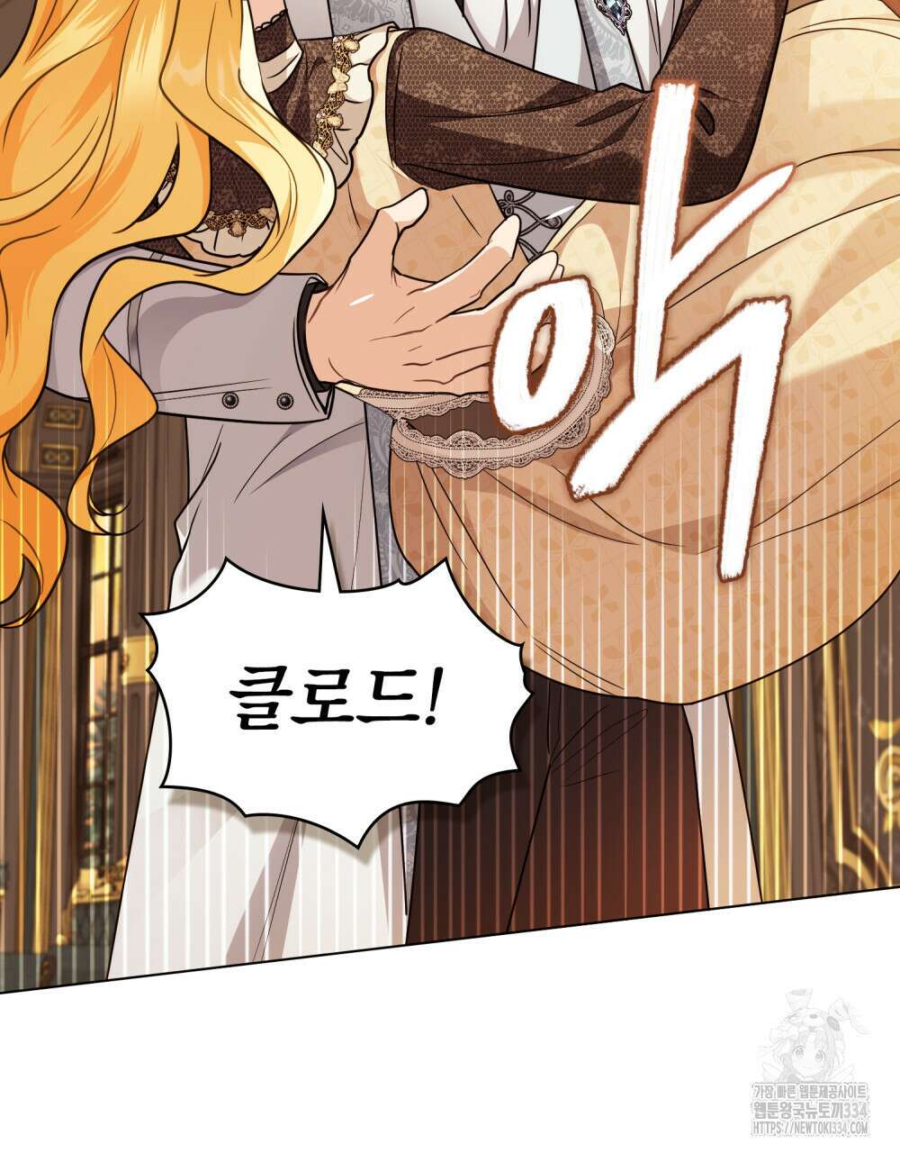 참아주세요, 대공 101화 114