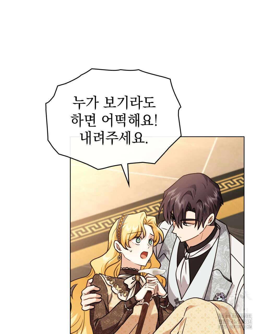 참아주세요, 대공 101화 115