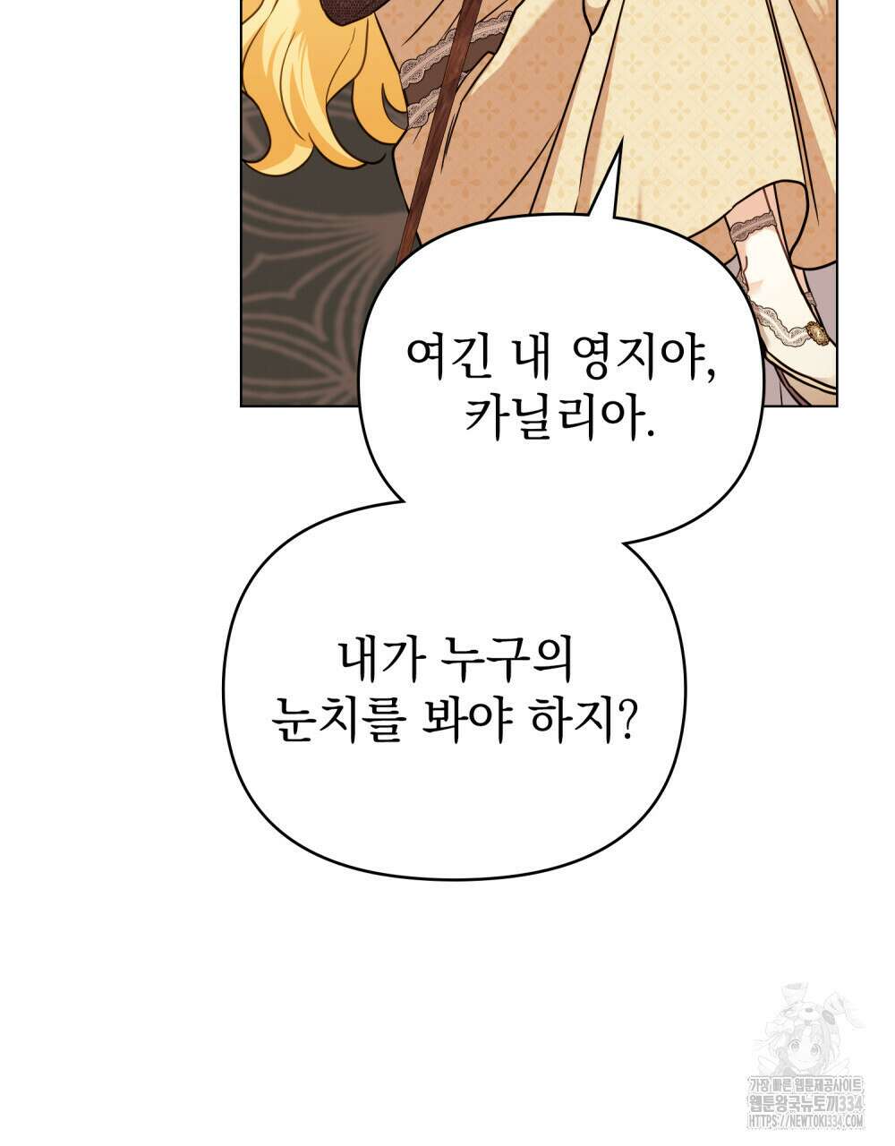 참아주세요, 대공 101화 116