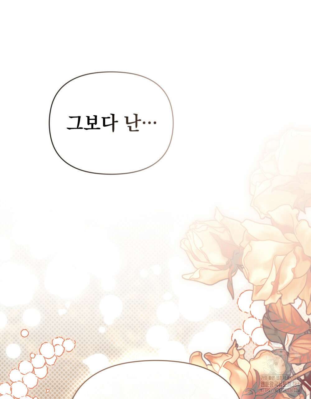 참아주세요, 대공 101화 117
