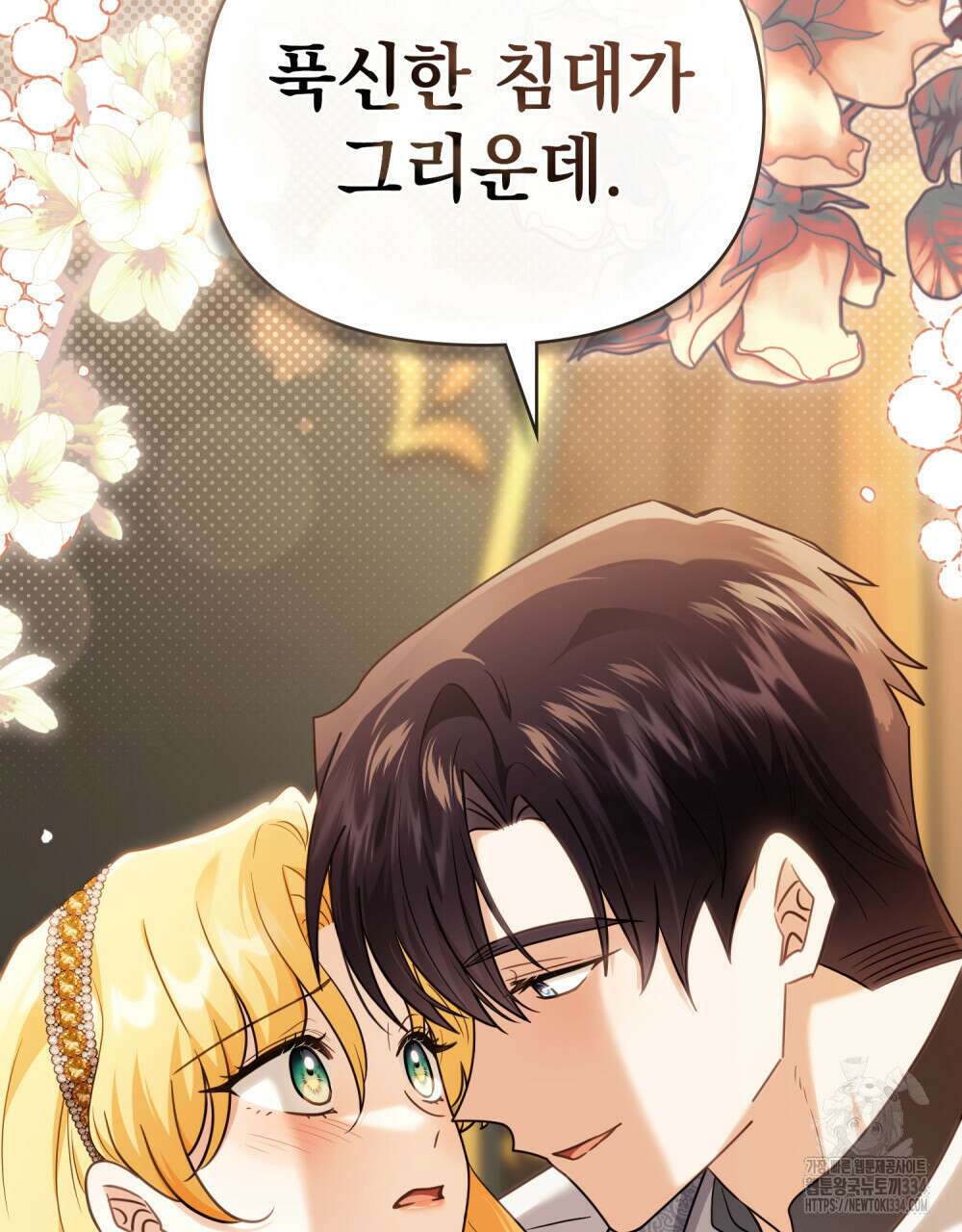 참아주세요, 대공 101화 118