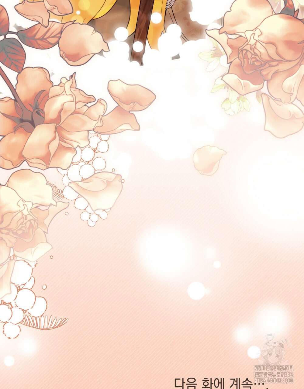 참아주세요, 대공 101화 120