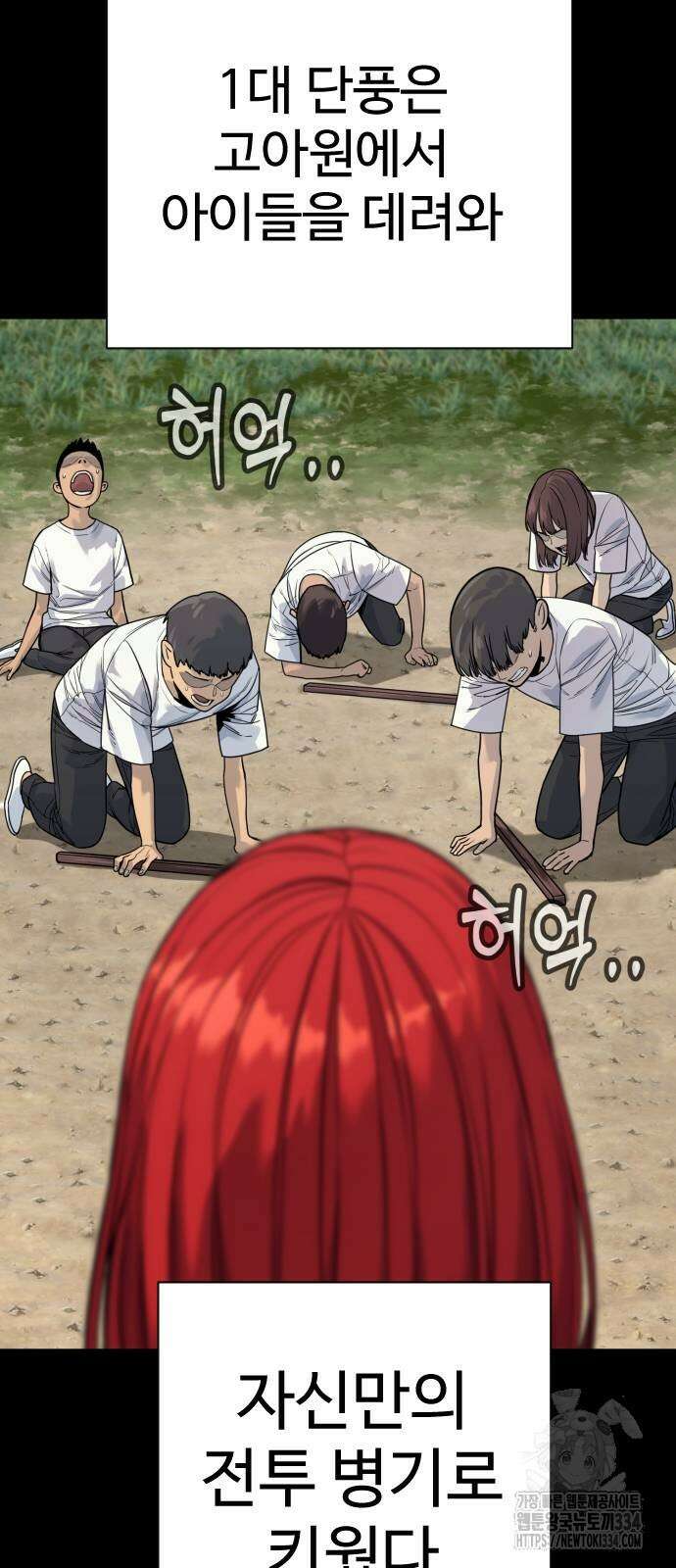 킬러경찰 58화 3