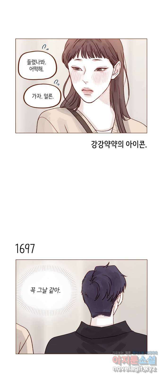 홍시는 날 좋아해! 263화 : 나랑 갈래 일본 3