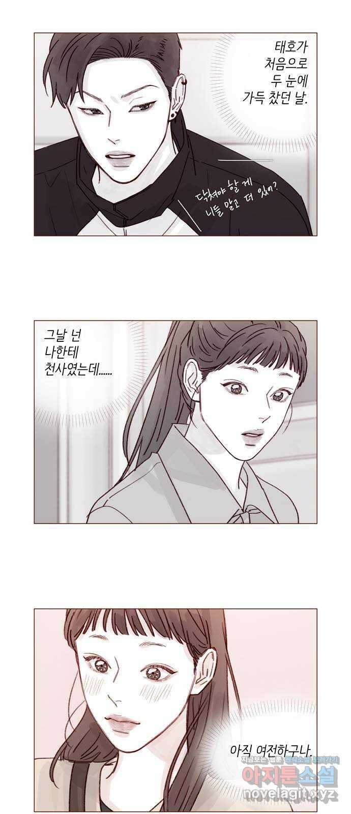 홍시는 날 좋아해! 263화 : 나랑 갈래 일본 4