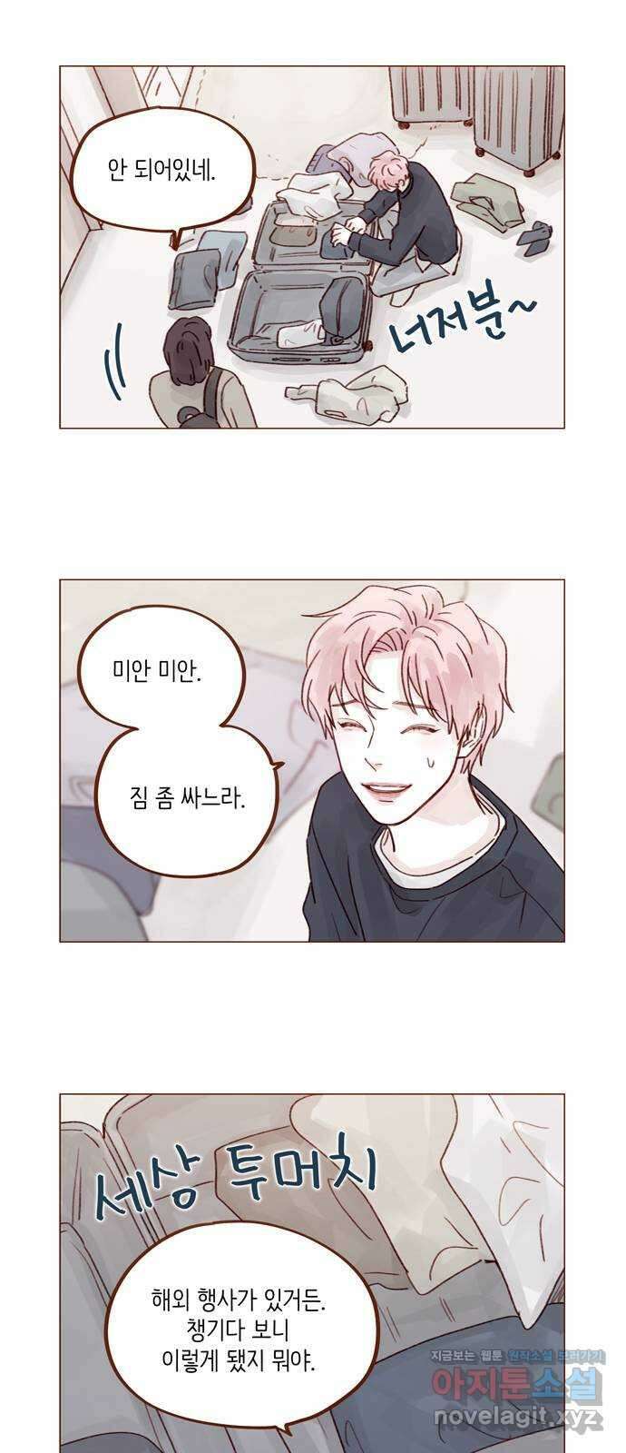 홍시는 날 좋아해! 263화 : 나랑 갈래 일본 6