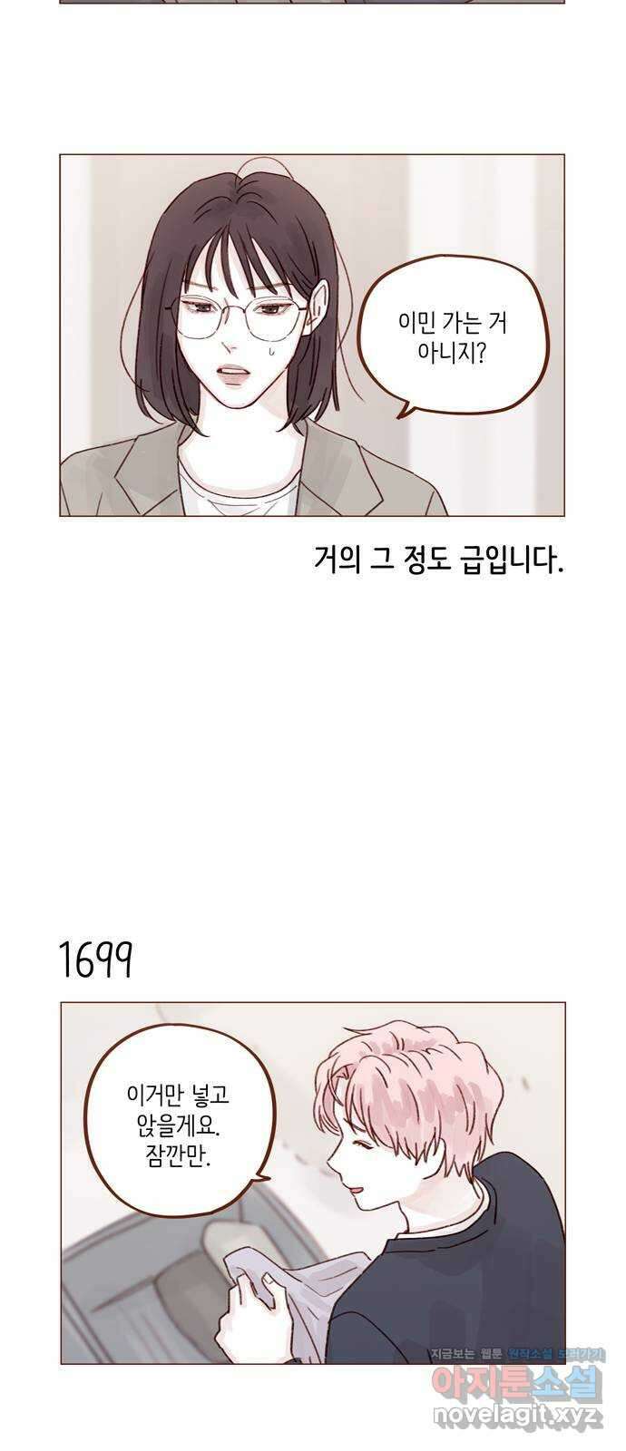 홍시는 날 좋아해! 263화 : 나랑 갈래 일본 7