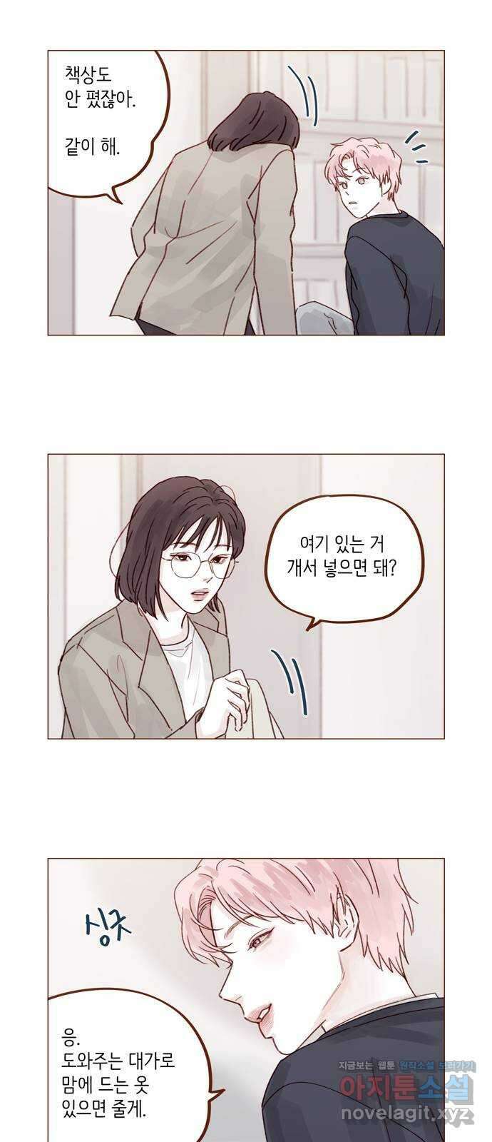홍시는 날 좋아해! 263화 : 나랑 갈래 일본 8