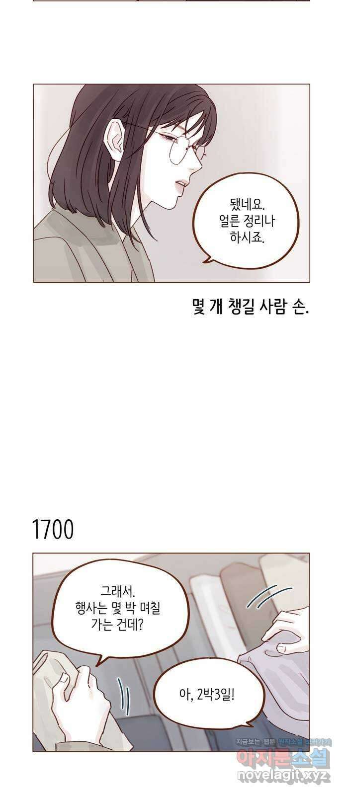 홍시는 날 좋아해! 263화 : 나랑 갈래 일본 9