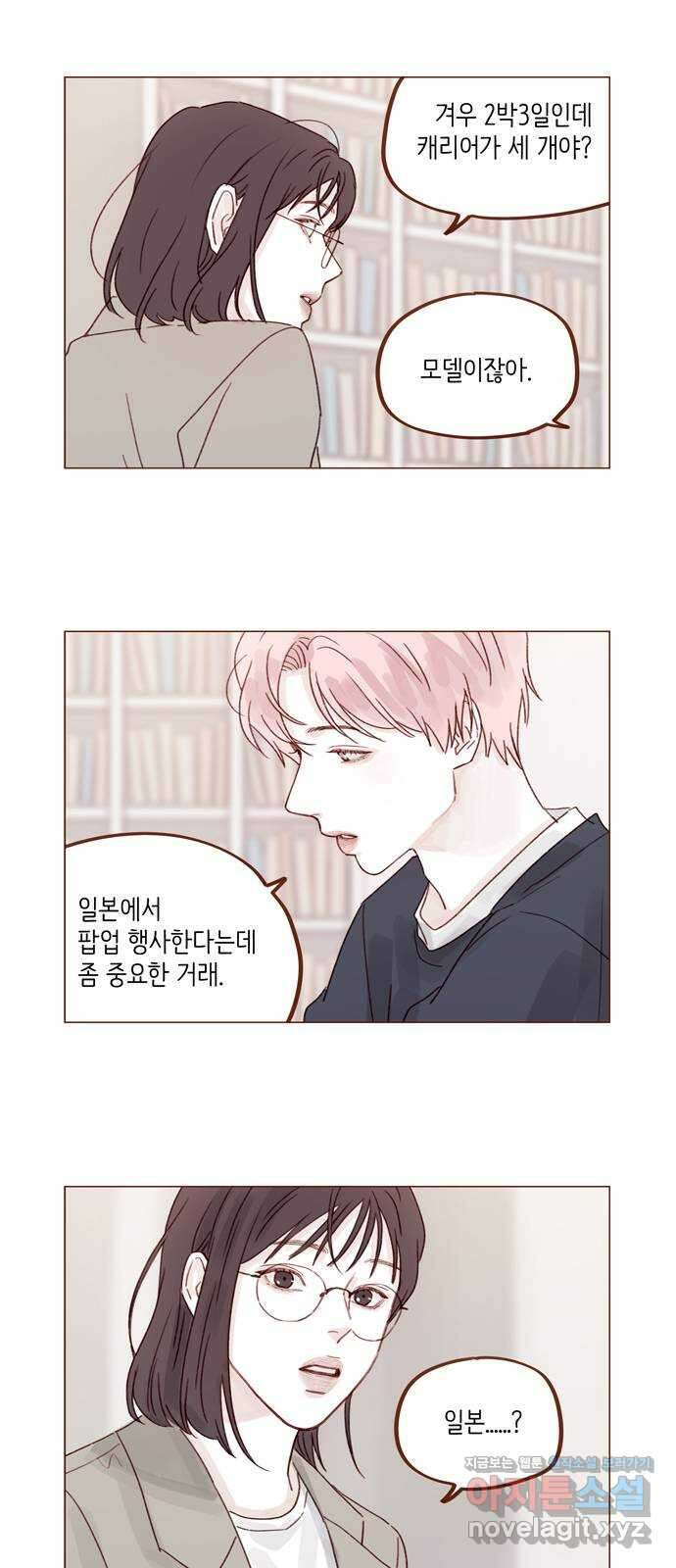 홍시는 날 좋아해! 263화 : 나랑 갈래 일본 10