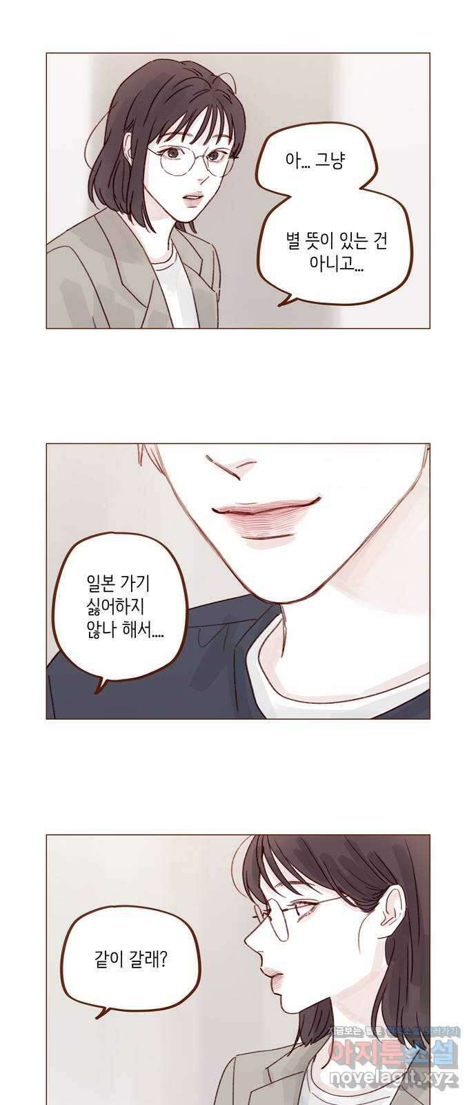 홍시는 날 좋아해! 263화 : 나랑 갈래 일본 12