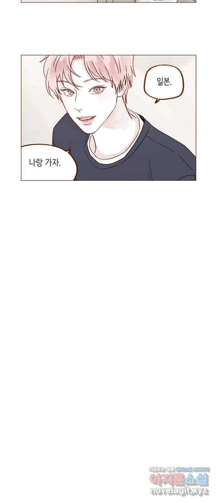 홍시는 날 좋아해! 263화 : 나랑 갈래 일본 13