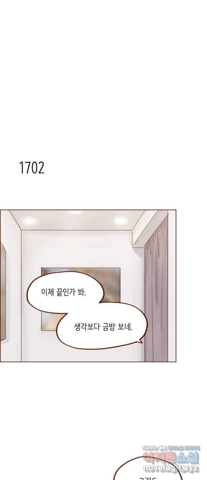 홍시는 날 좋아해! 263화 : 나랑 갈래 일본 14