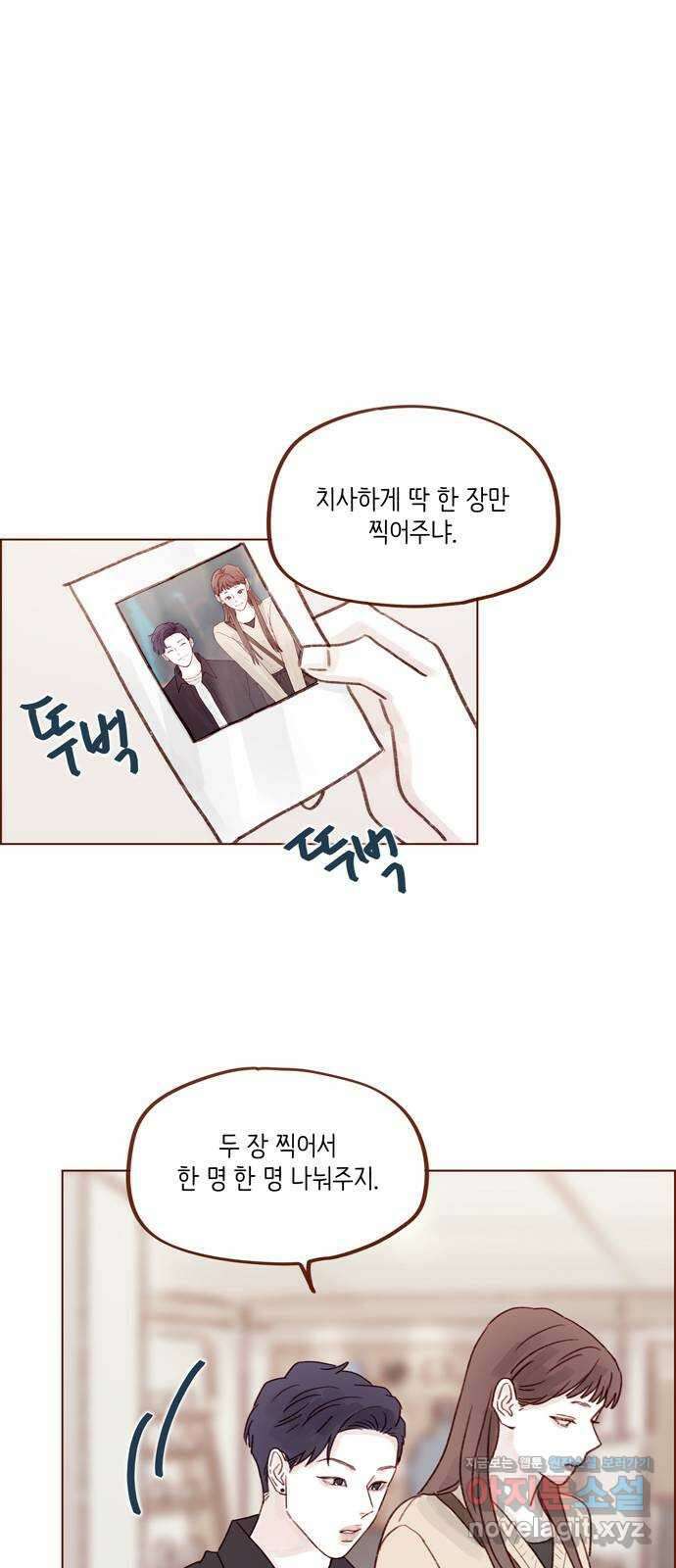 홍시는 날 좋아해! 263화 : 나랑 갈래 일본 32