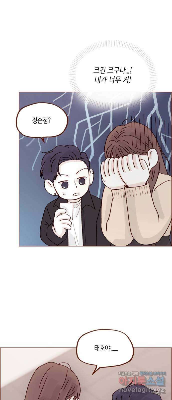 홍시는 날 좋아해! 263화 : 나랑 갈래 일본 34