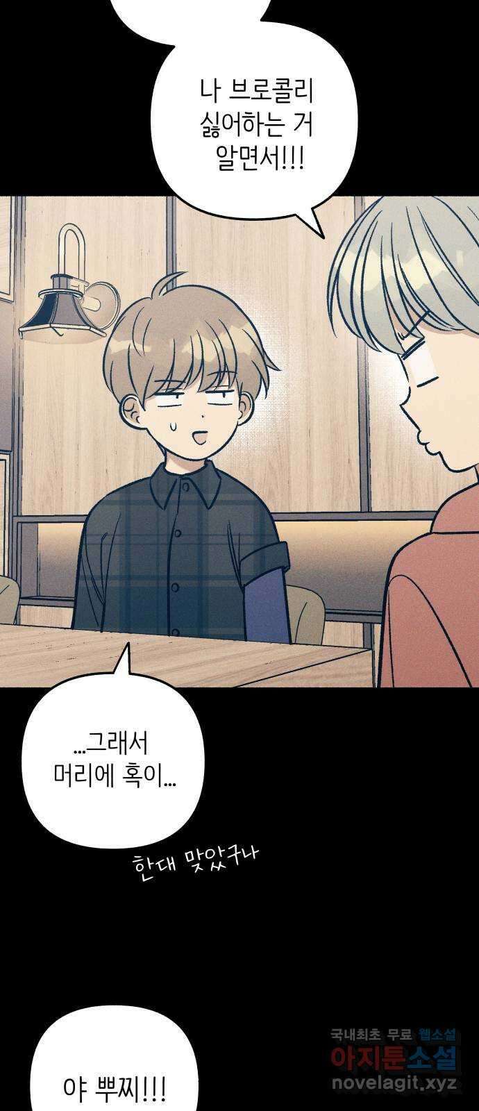 첫사랑은 헤이트 49화 3
