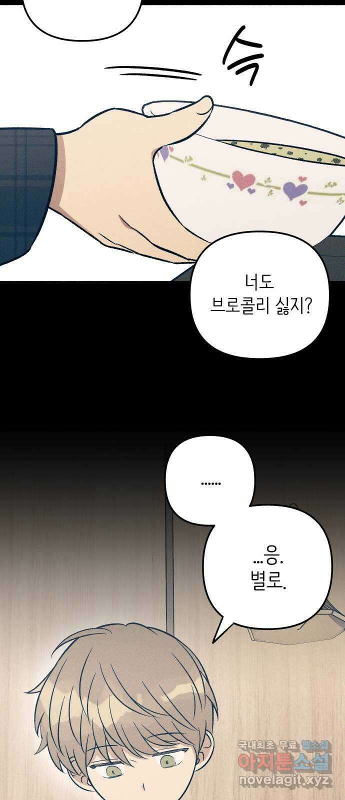 첫사랑은 헤이트 49화 4