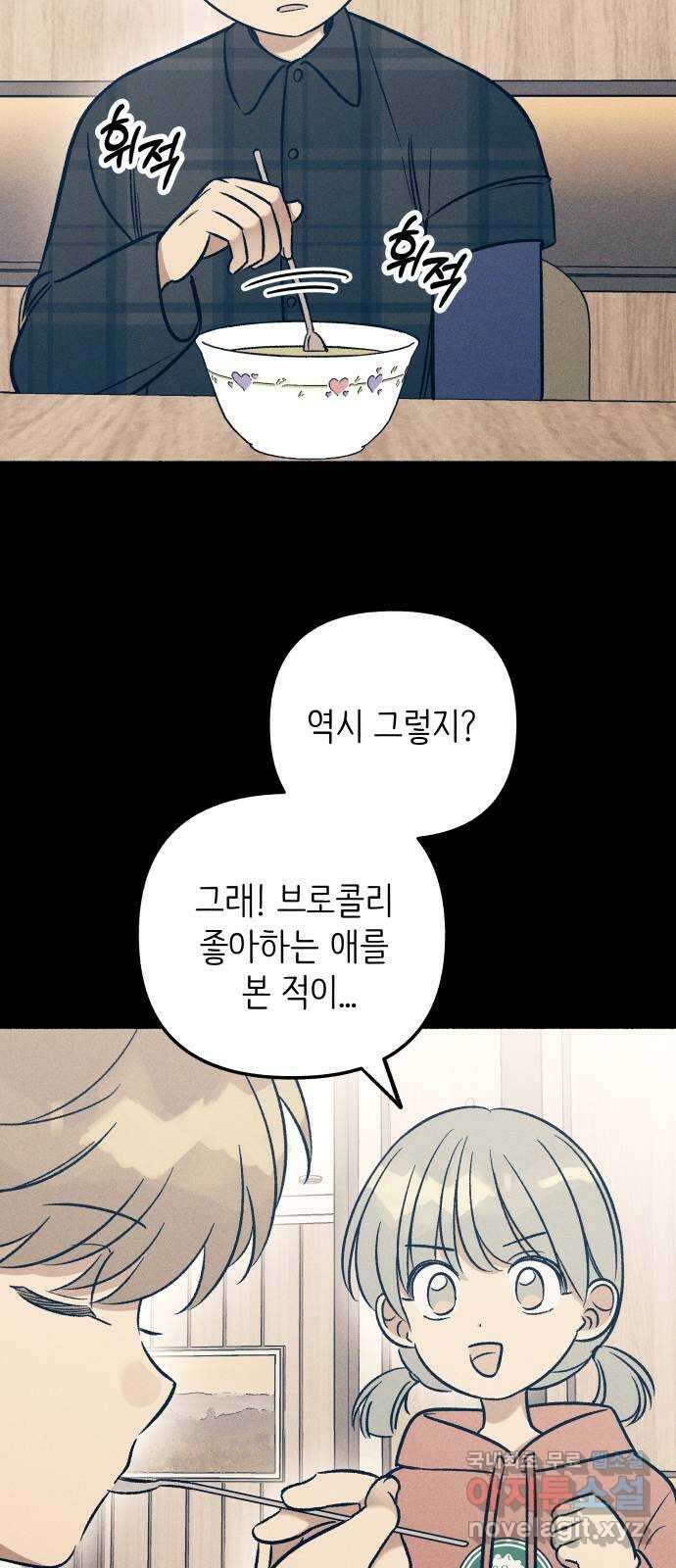 첫사랑은 헤이트 49화 5