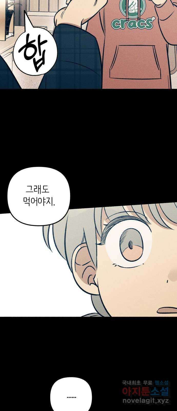 첫사랑은 헤이트 49화 6