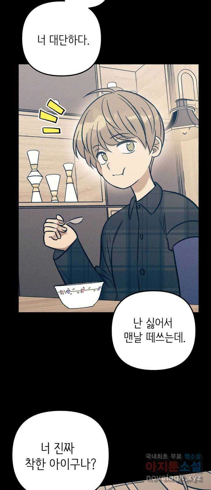 첫사랑은 헤이트 49화 7