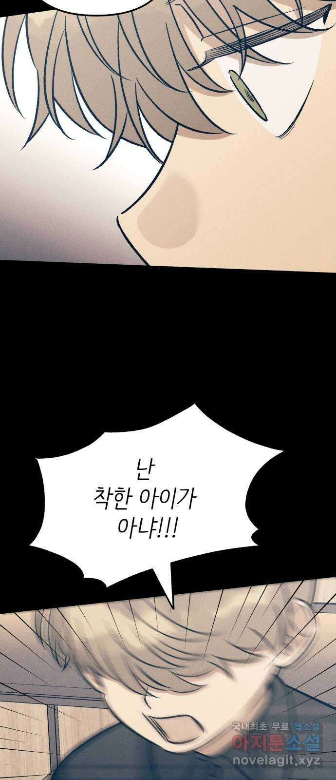첫사랑은 헤이트 49화 8
