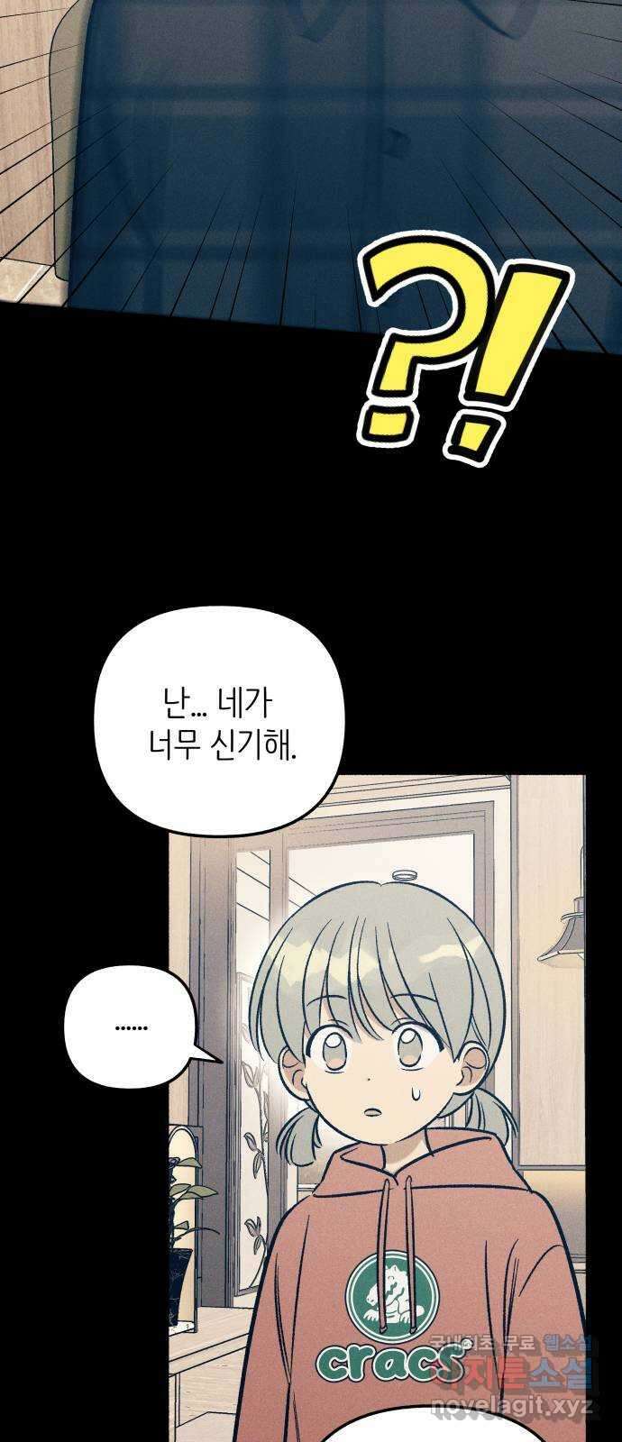 첫사랑은 헤이트 49화 9