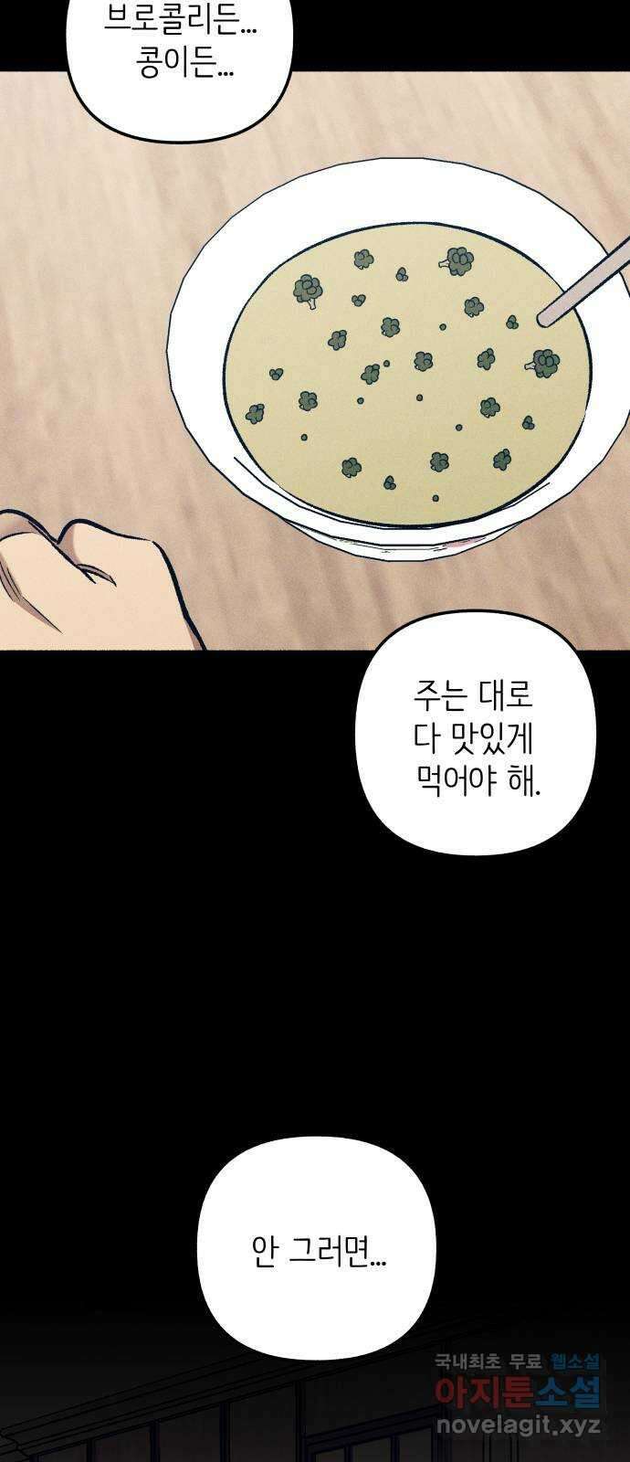 첫사랑은 헤이트 49화 11