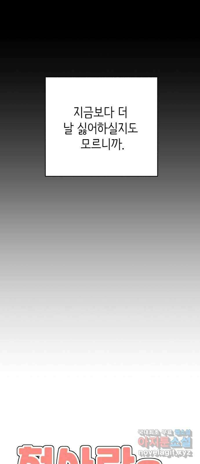 첫사랑은 헤이트 49화 13